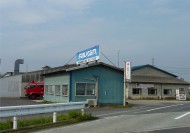 (有)角森自動車工業