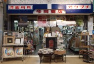 今岡商店