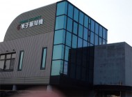 (有)米子報知機