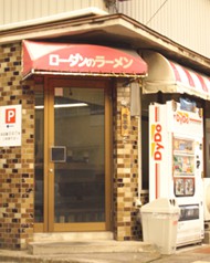 ローダンのラーメン