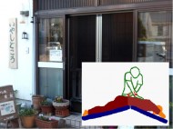 いやし処 癒間