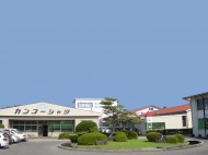 尾崎商事(株)米子工場