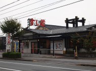 (有)AJIスマイル(味平総本店・回転寿しすし若)