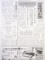 (株)山陰経済新聞社