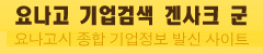 요나고 기업검색 겐사크 군